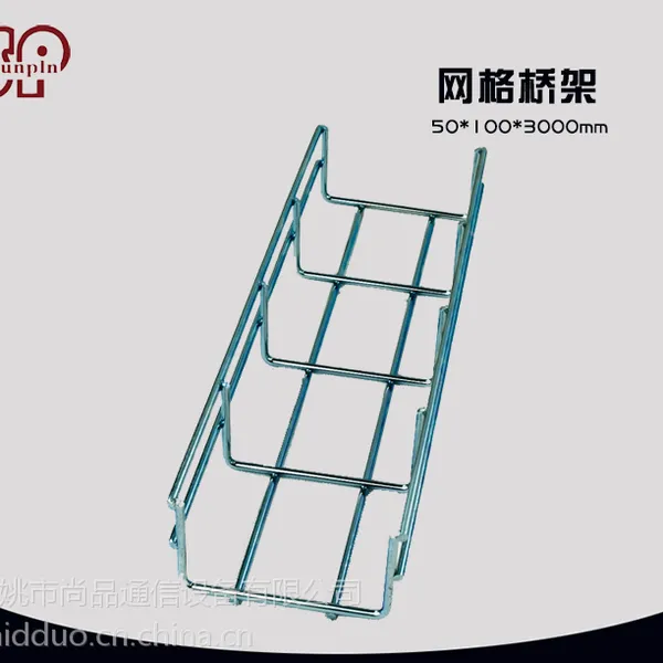 尚品 网格桥架开放式钢网桥架线槽走线架100*300