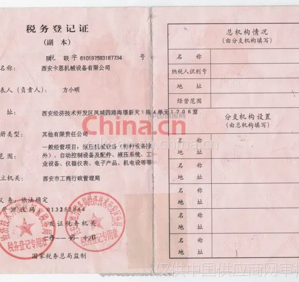 税务登记证