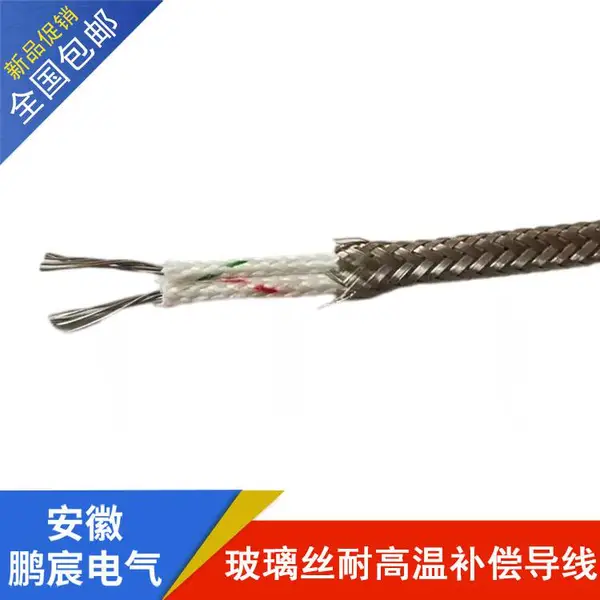 鹏宸电气 K分度补偿电缆 玻璃丝高温屏蔽补偿导线 KX-HF4PB