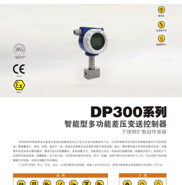 供应智能型多功能差压变送控制器(dp300系列)