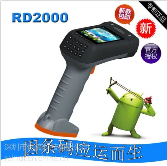 RD2000超高频手持机