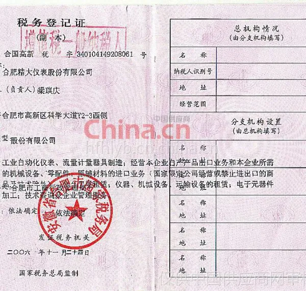 税务登记证影印件