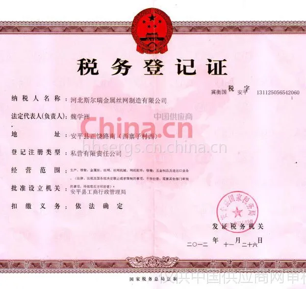 税务登记证