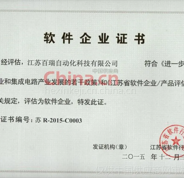 软件企业