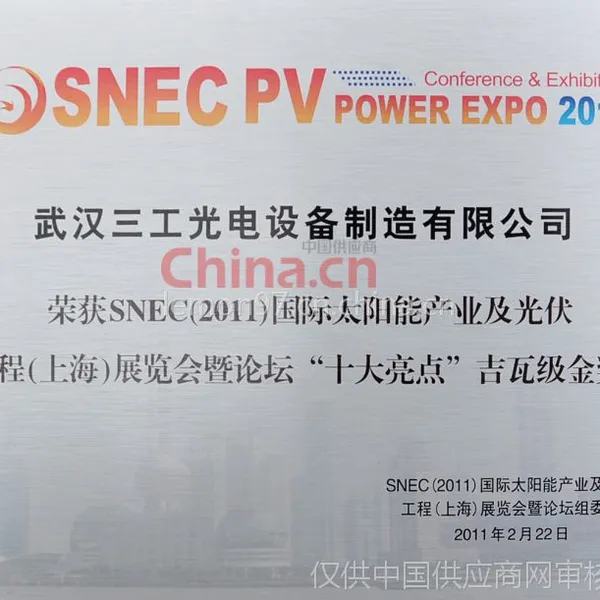 SNEC国际太阳能产业吉瓦级金奖