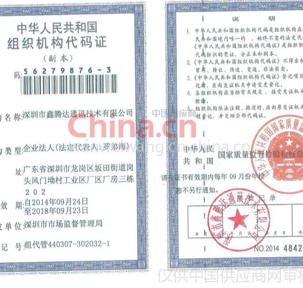 组织机构代码证影印件