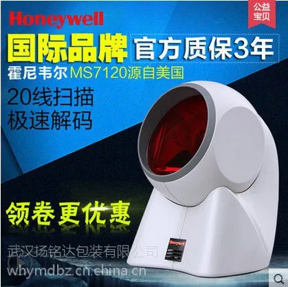 Honeywell霍尼韦尔标签扫描枪MS7120激光扫描平台条码超市收银器