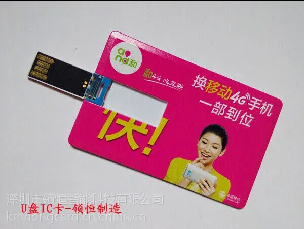 年度广告礼品-卡式U盘按需定制