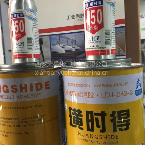 供应葛洲坝璜时得LDJ-243-3耐温输送带粘合剂、皮带胶、高温胶