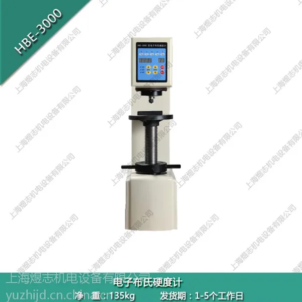 供应煜志 HBE-3000 电子布氏硬度计