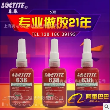 ��ƷLoctite��̩638��ˮ Բ���ιֽ̳� ǿ�� 5min��̻�50ml