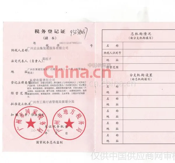 税务登记证