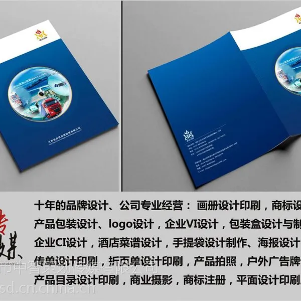 中智策划传媒平面设计制作样本创意设计封面封套精美画册制作策划
