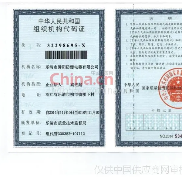 组织代码