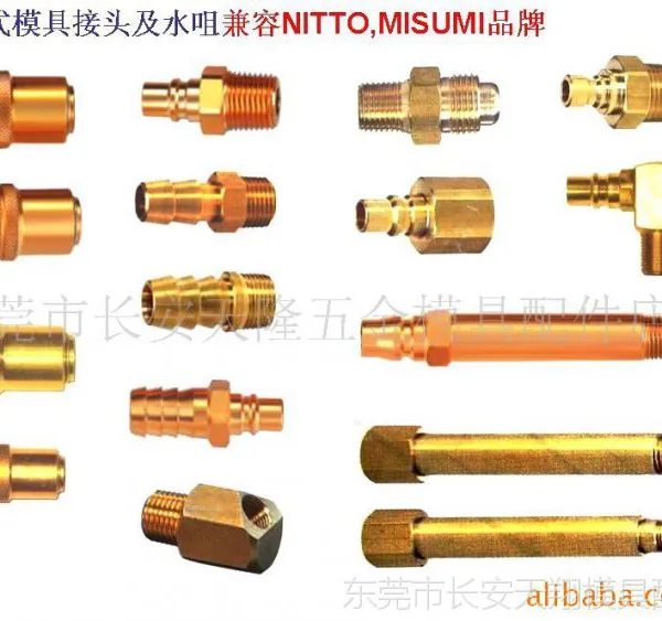 东莞天翔模具接头与厂生产日式模具快速接头及水咀黄铜接头水嘴东莞五金