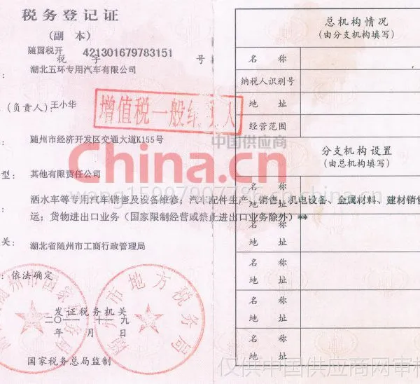 五环税务登记证