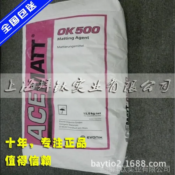 德国进口德固赛OK500消光粉 消光粉OK500 上海经销