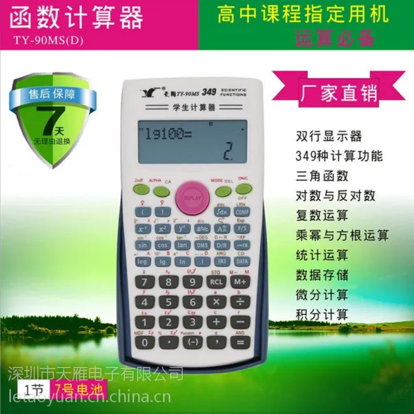 计算器厂家批发创意学生文具文教用品TY-90MS(D)
