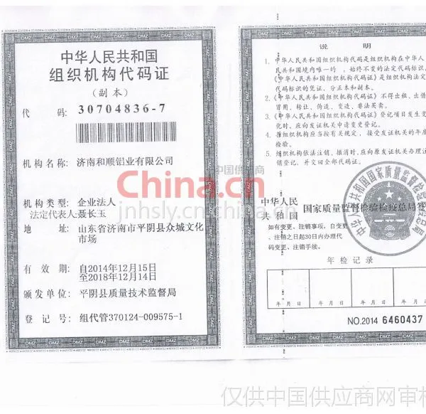 组织机构代码证