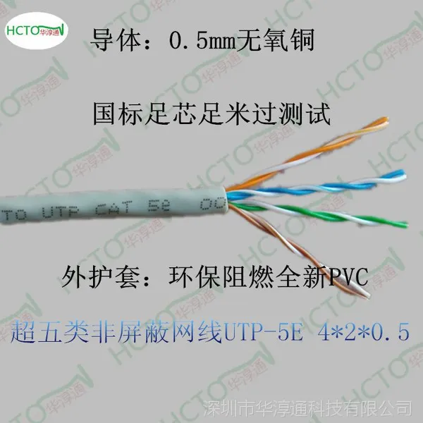 华淳通超五类网线 UTP-5e 4*2*0.51 双绞网络线 纯铜网线过测试