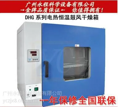����300������������� ��ҵ�����豸���� �ķ������DHG-9146A