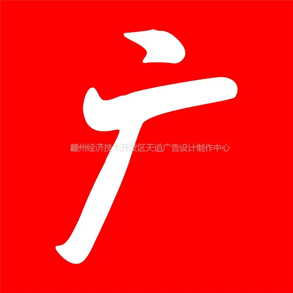 LED 无边字 广告设计 提升品牌