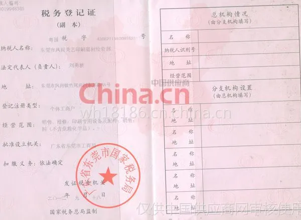 税务登记证