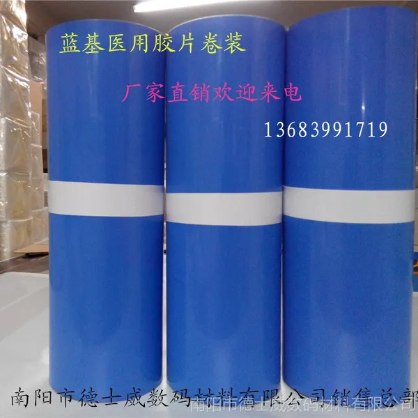 新型高清蓝基医用胶片卷装批发14英寸*29米