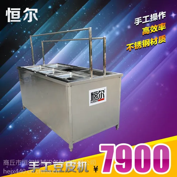 恒尔HE-1型原生态、手工豆皮机