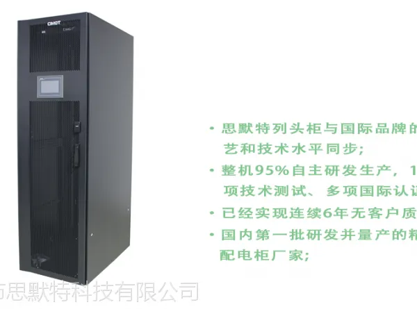 思默特智能配电柜PDR