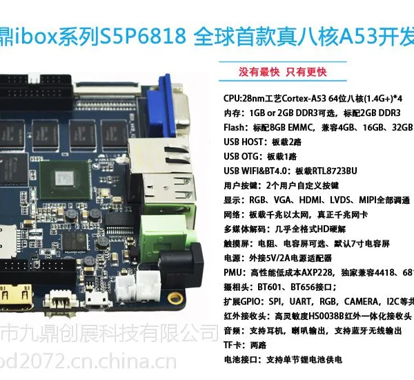 S5P6818卡片电脑ibox6818九鼎创展力作颠覆了x6818的核心板+底板的模式
