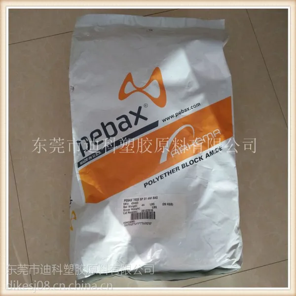 抗紫外线PA12/法国阿科玛/7033 鞋类制品 耐高温160度