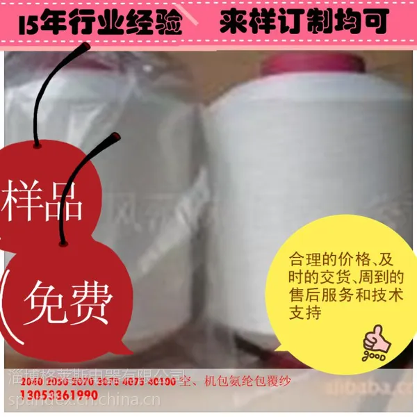 2070 2075 970黑白、有色各规格氨纶包覆纱\拉架橡筋线