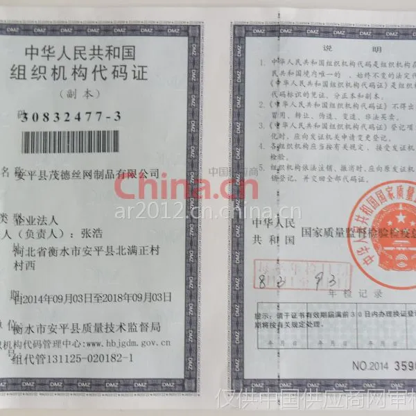 组织机构代码证影印件