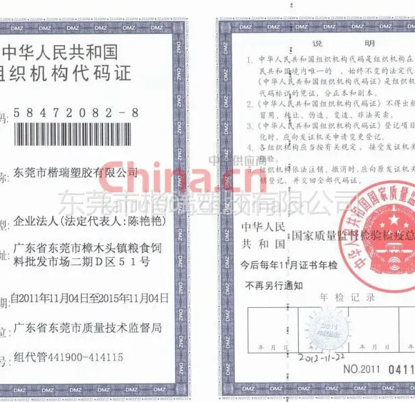 组织机构代码证