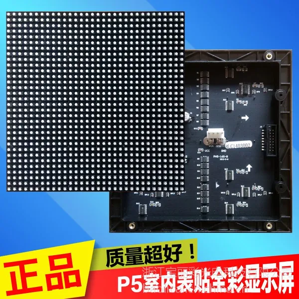 宝丽彩 室内全彩led显示屏广告屏P5表贴单元板led高清大屏幕