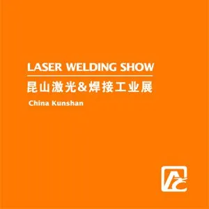 2017中国（昆山）国际激光及焊接工业展览会