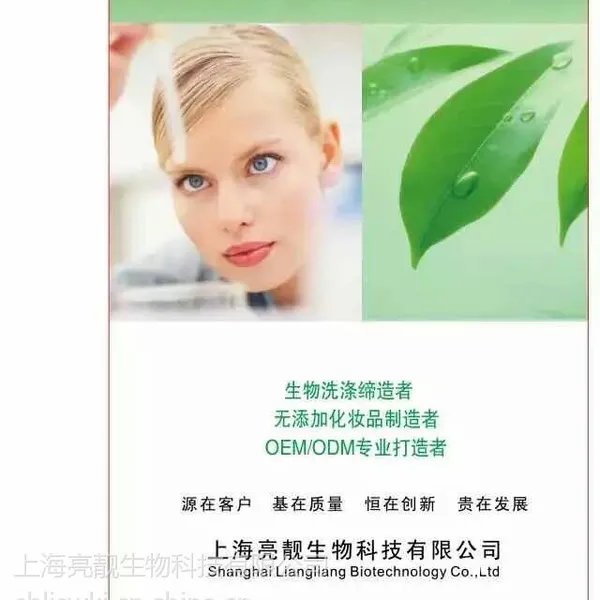 供应生物洗涤品化妆品OEM贴牌加工上海眼霜面膜OEM工厂上海亮靓