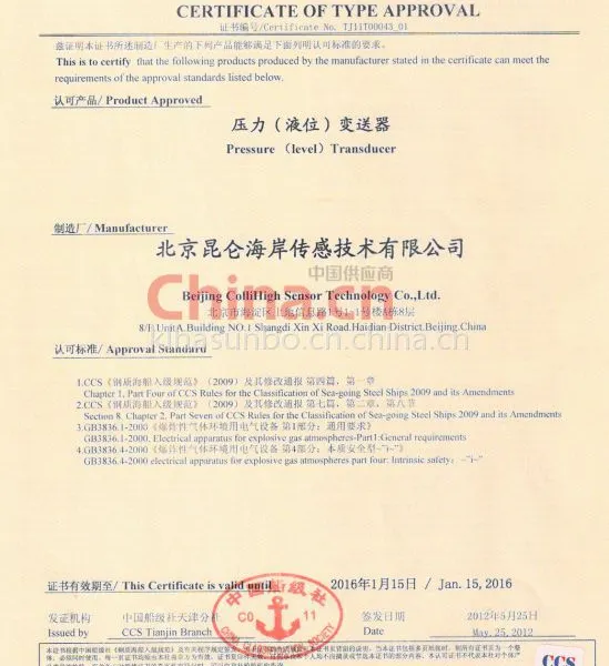 中国船级社CCS压力认证证书1