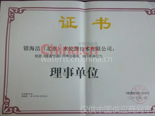 暖通空调杂志社聘请书