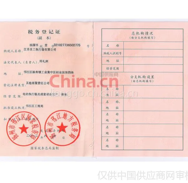 税务登记证影印件