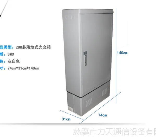 力天288芯SMC光缆交接箱,户外288芯光缆交接箱