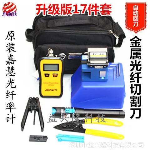 特价 FTTH冷接套装光纤切割刀集成商网络通信售后服务简易工具包