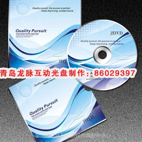 青岛制作光盘DVD 光盘印刷盘面 胶印压制DVD 盘面打印喷绘
