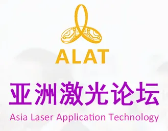 ALAT 2017 第十一届亚洲（深圳）国际激光应用技术论坛
