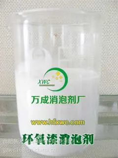 环氧漆消泡剂 万成油漆消泡剂质量保证 免费试样