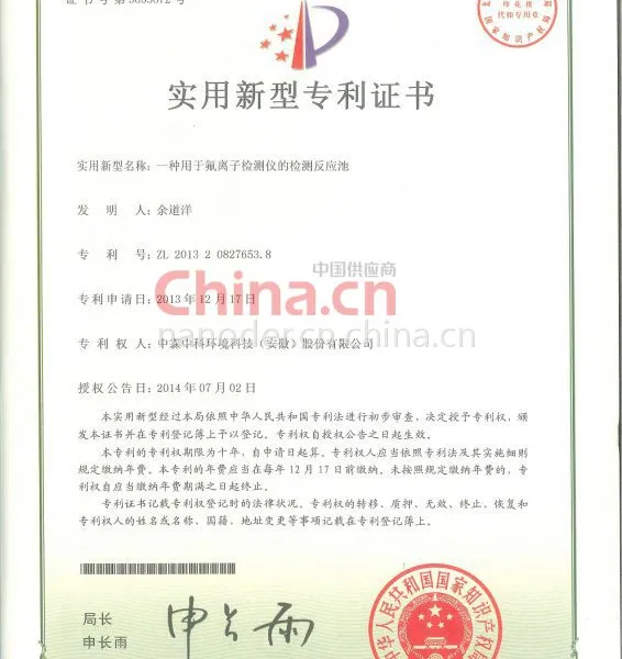 一种用于氟离子检测仪的检测反应池