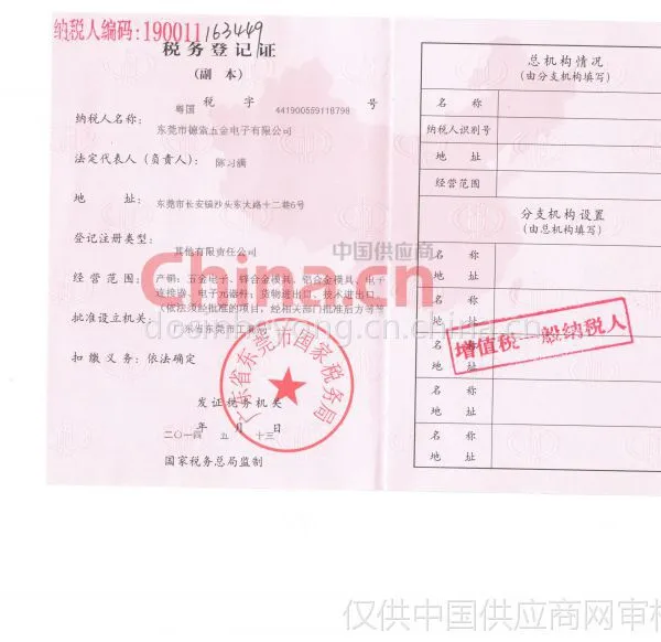 税务登记证