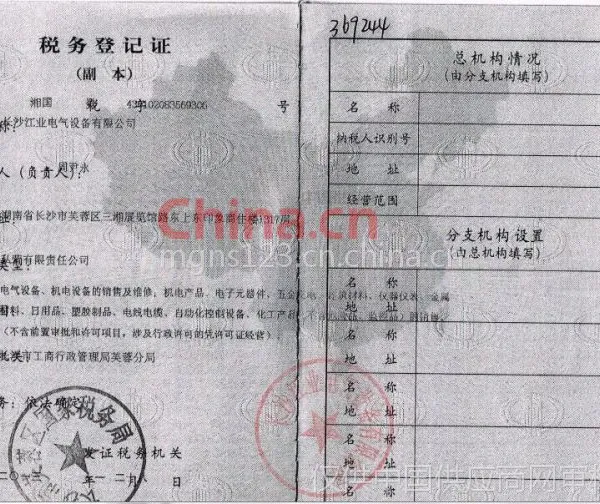 税务登记证影印件