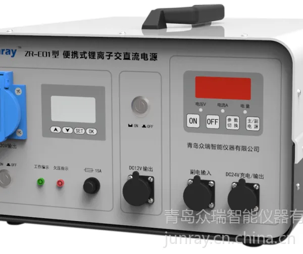 供应ZR-E01型便携式锂离子交直流电源